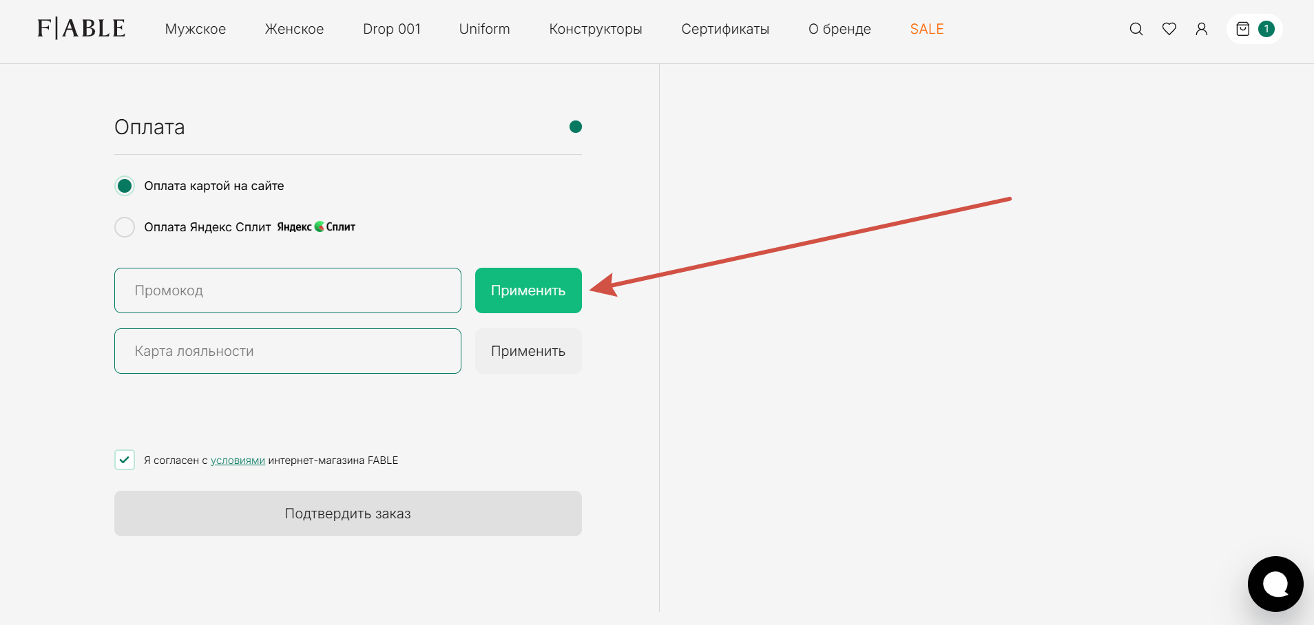 Как применить промокод Fablestore