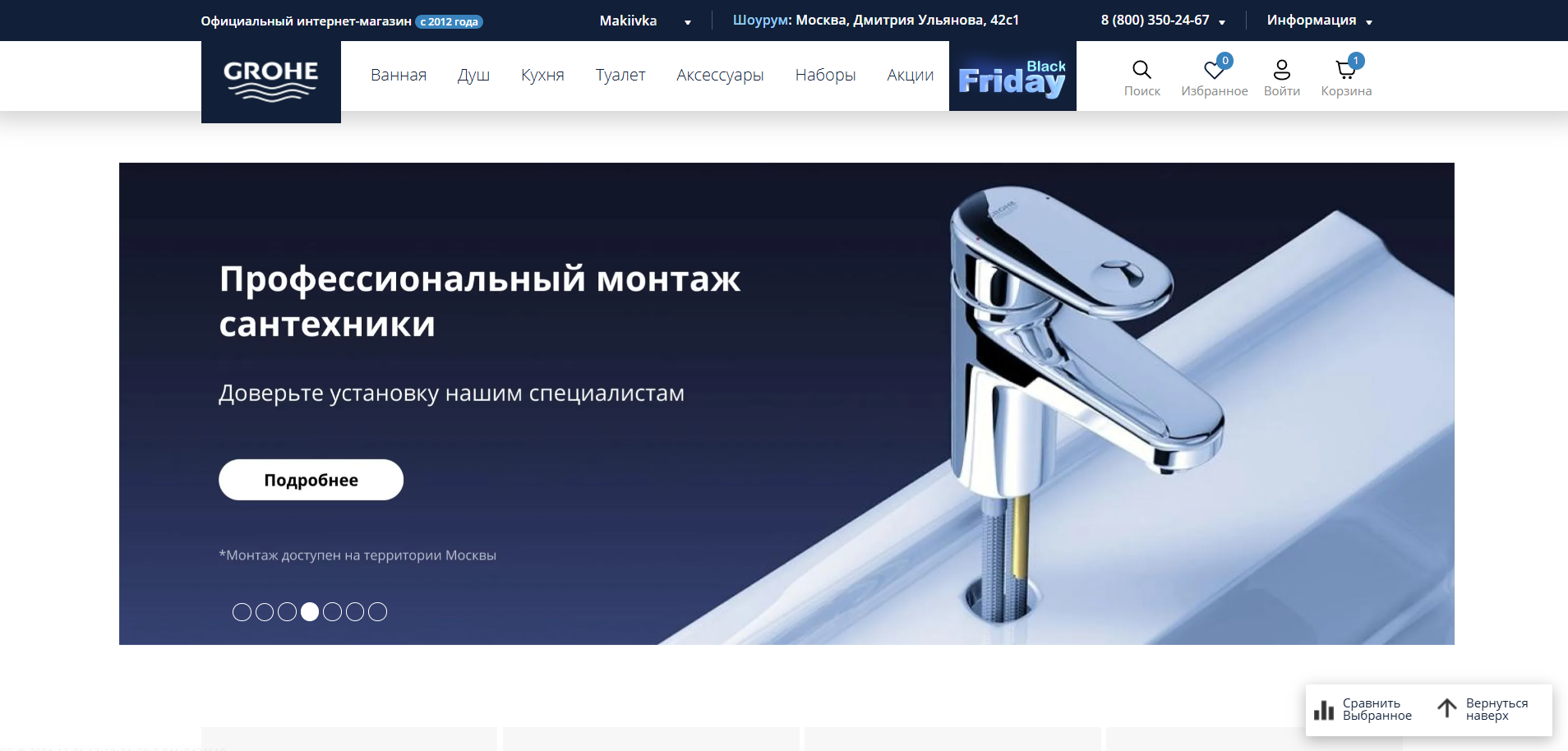 Grohe Russia