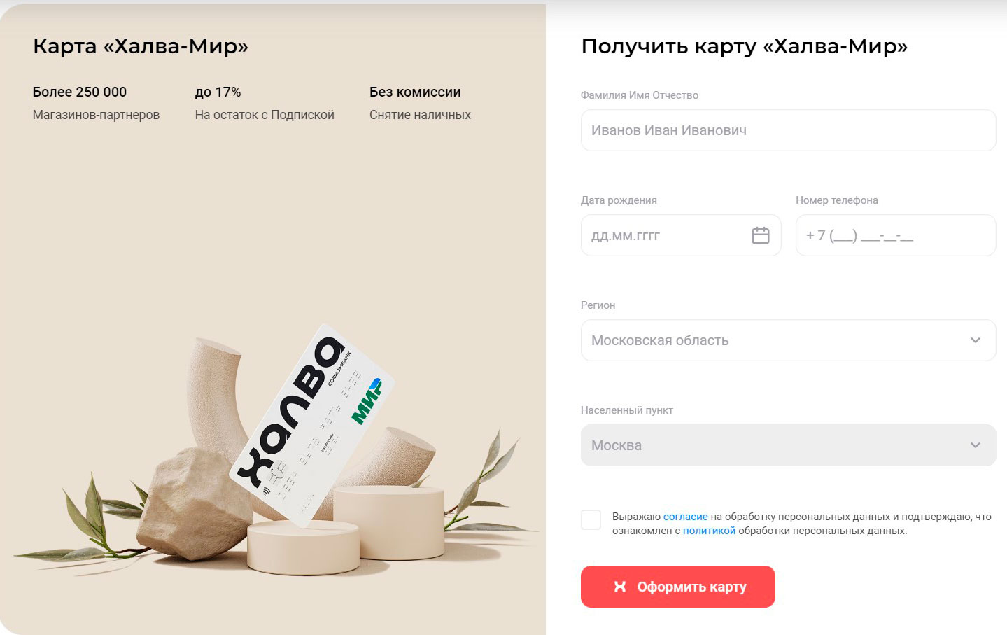 Оформление карты Халва