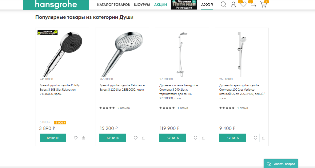 Shop.hansgrohe.ru