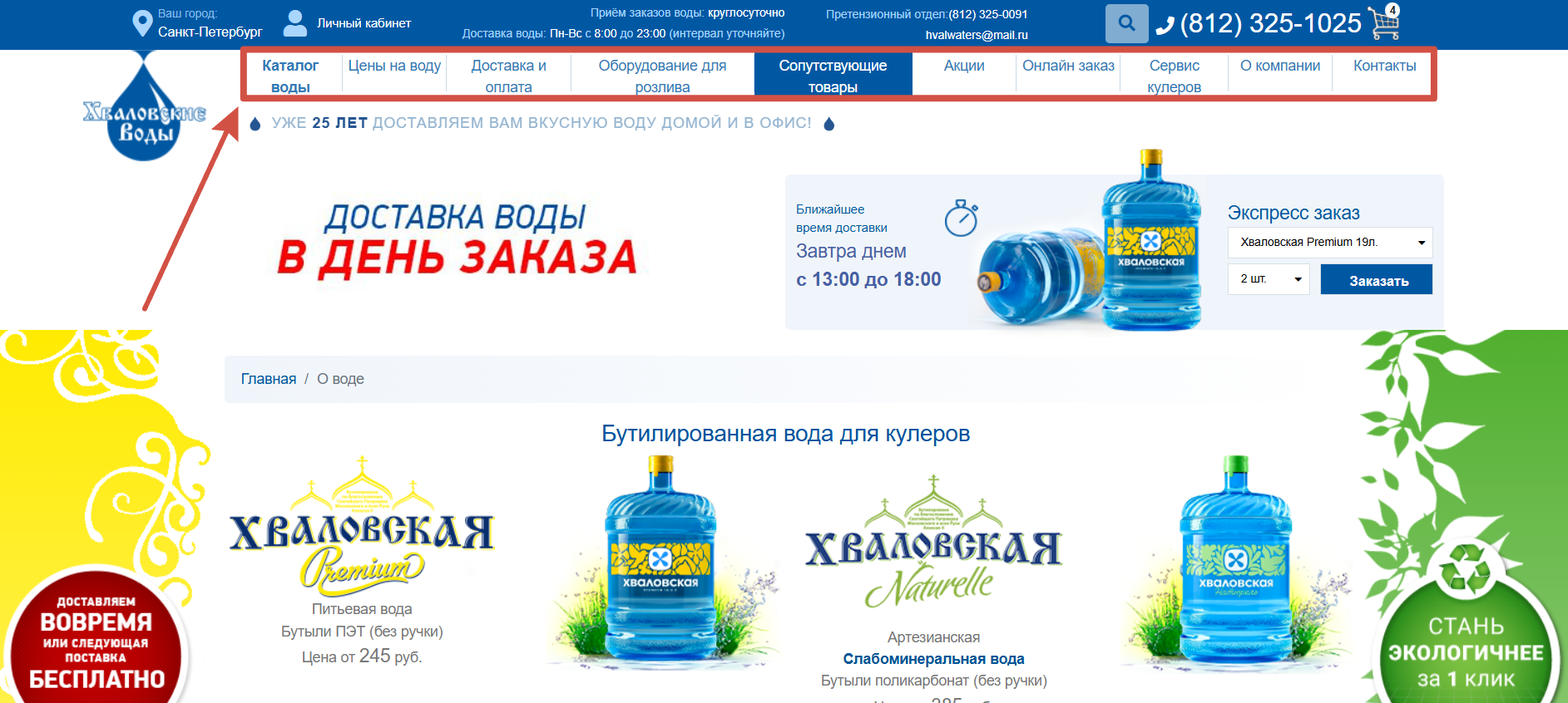 Ассортимент Хваловские воды