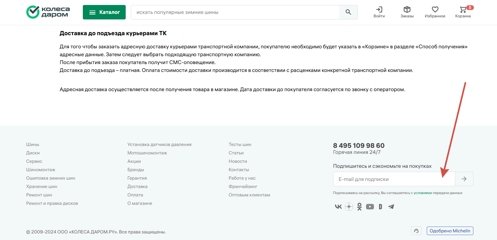 Подписка на информационную рассылку