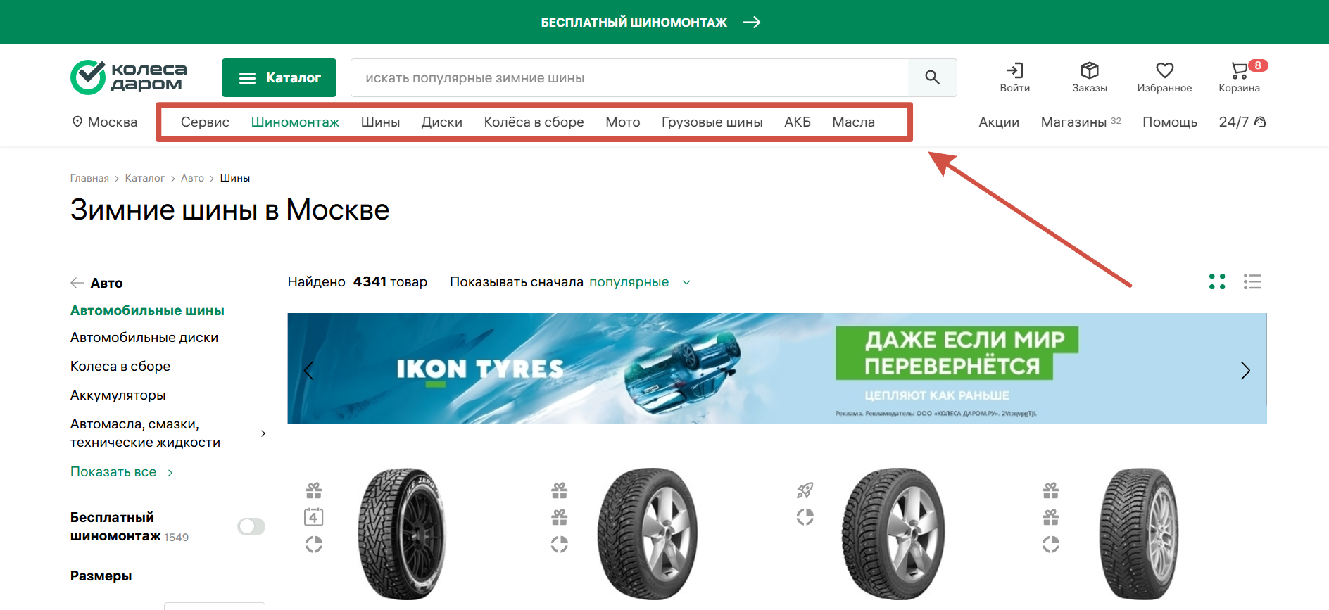 Ассортимент товаров