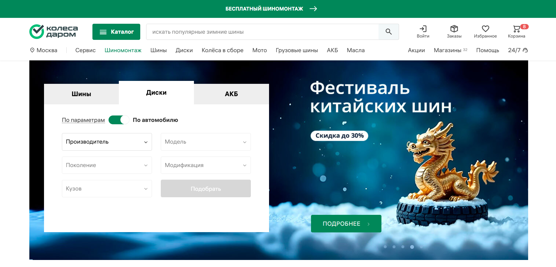 Колеса даром