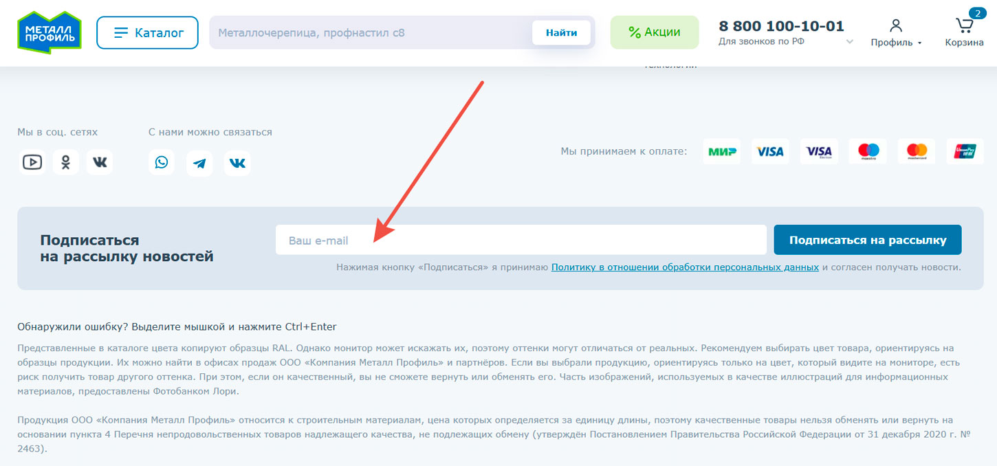 Подписка на email рассылку Металл Профиль