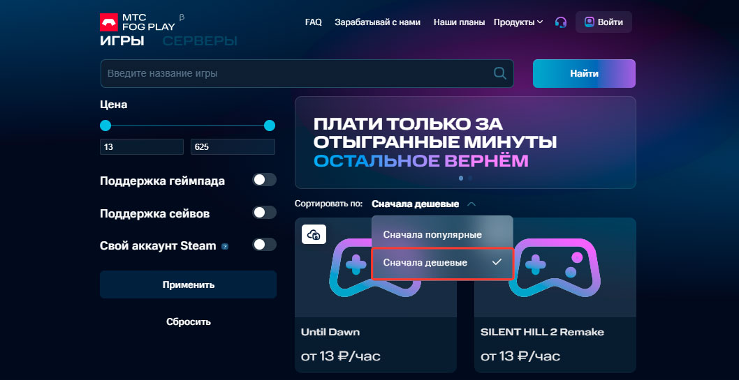 Выбор игр в каталоге MTC Fog Play