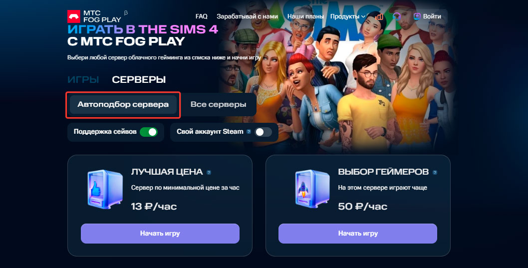 Автоподбор сервера МТС Fog Play