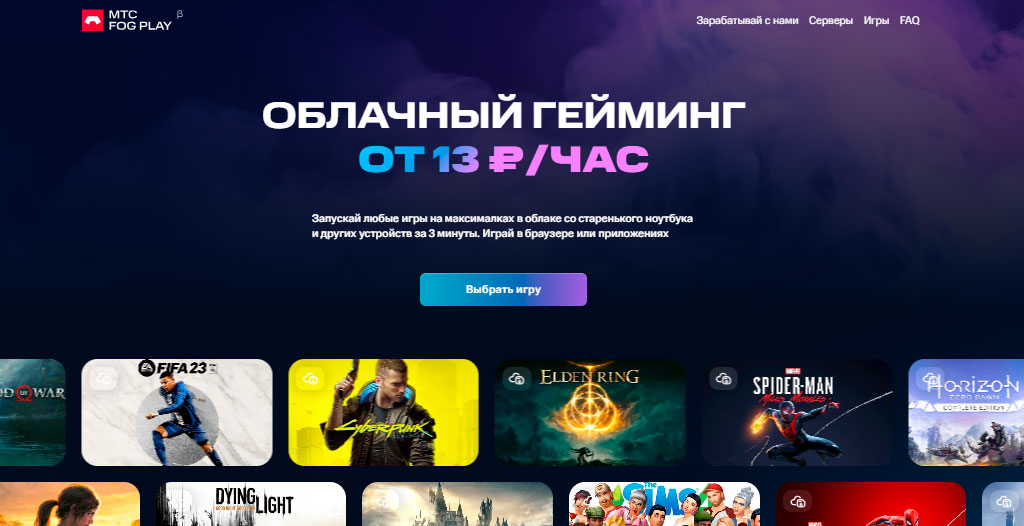 Каталог МТС Fog Play