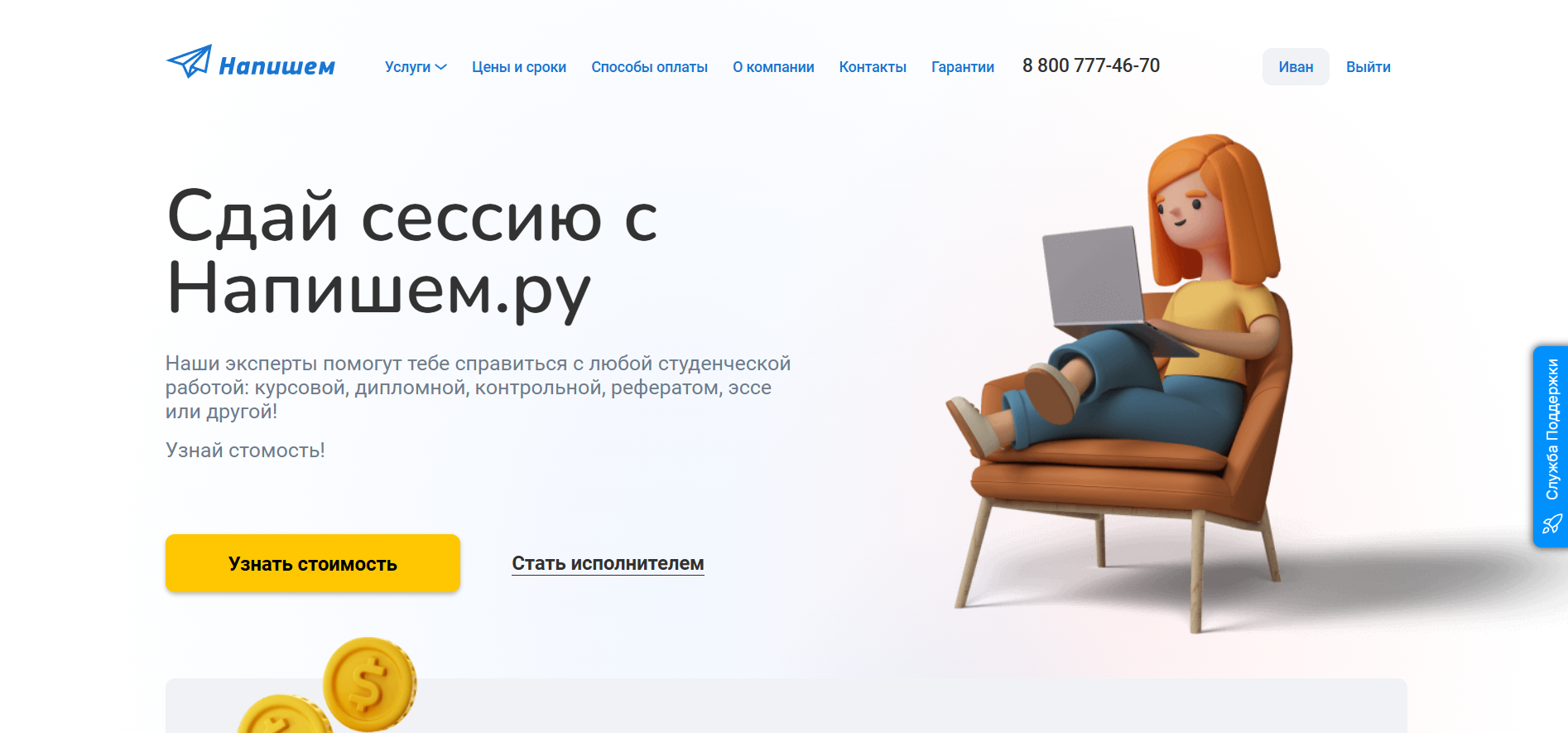 Платформа Напишем.ру