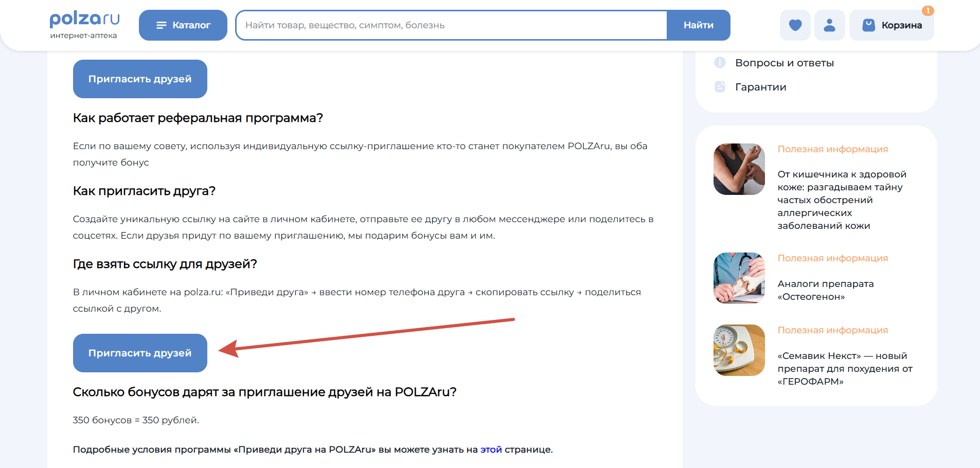 Реферальная программа