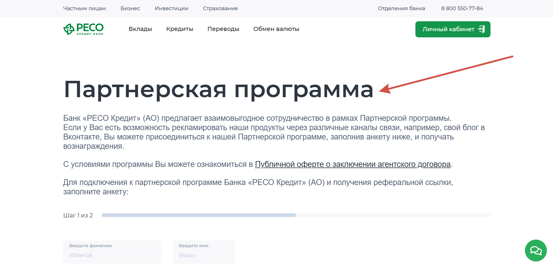 Партнерская программа