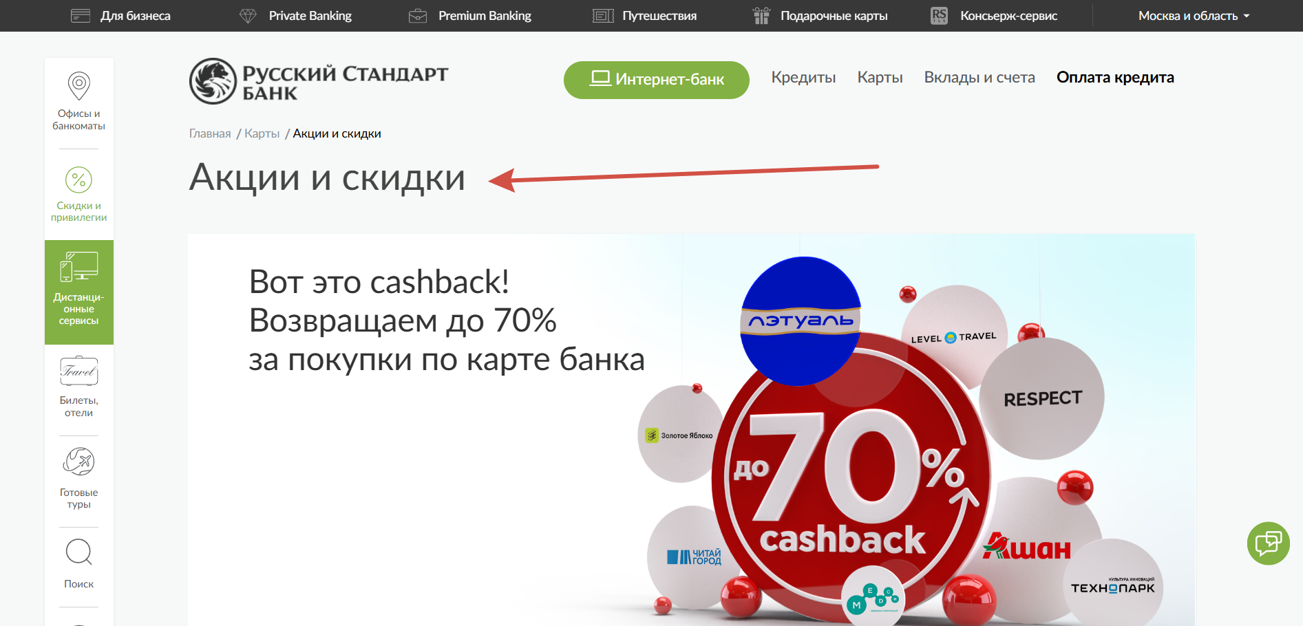 Акции и скидки