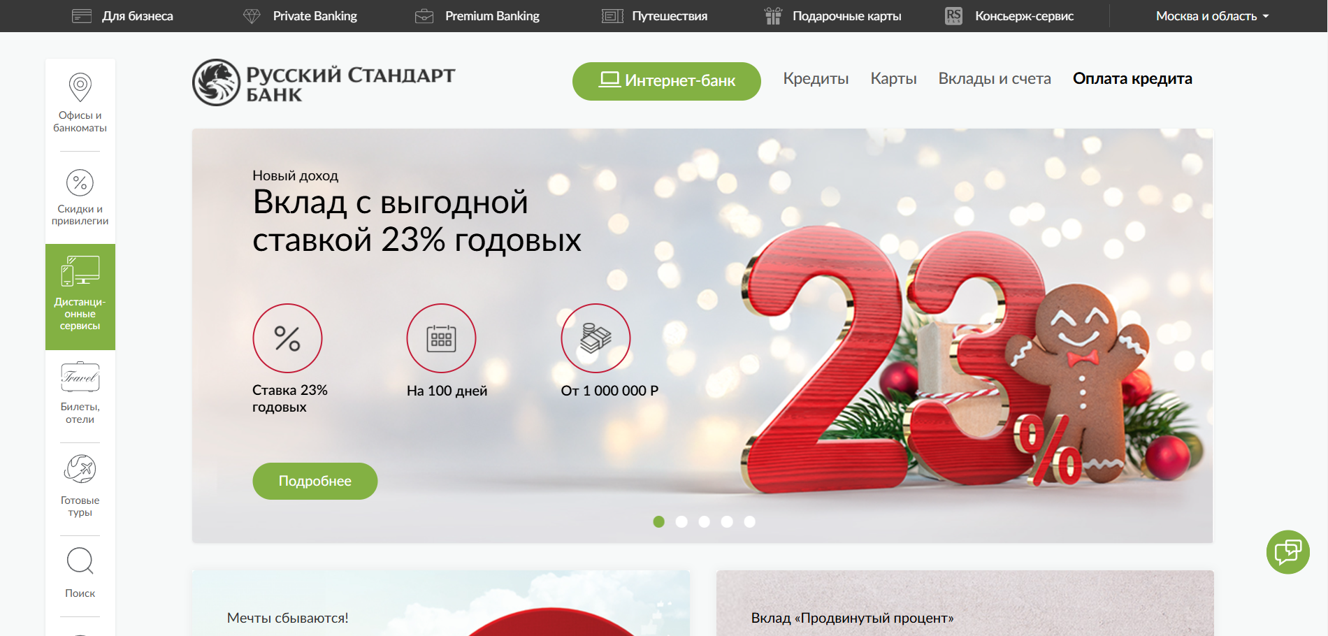 Банк Русский Стандарт