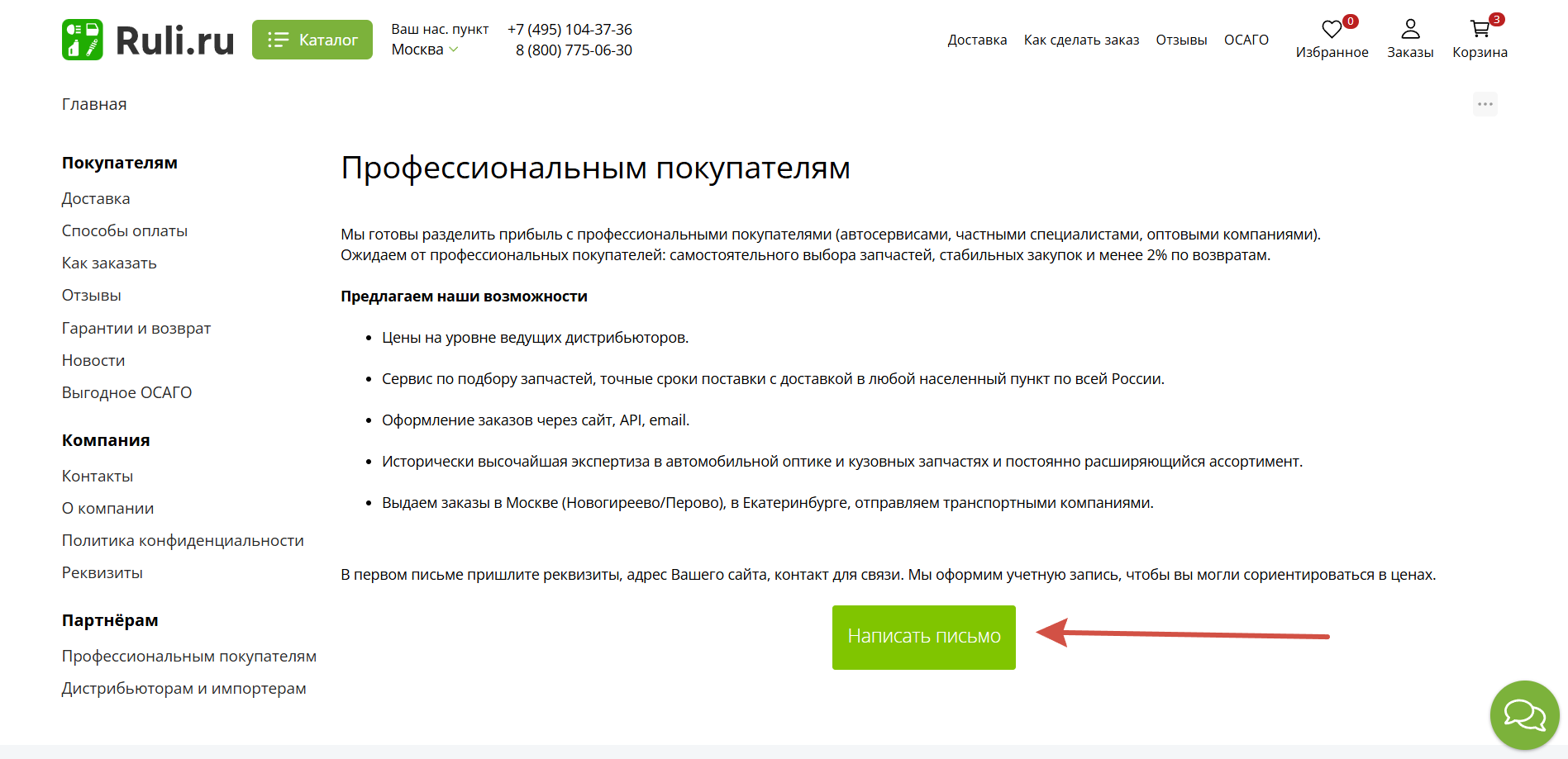 Скидки для профессиональных покупателей