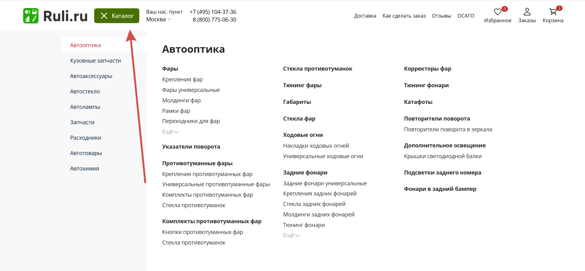 Ассортимент магазина