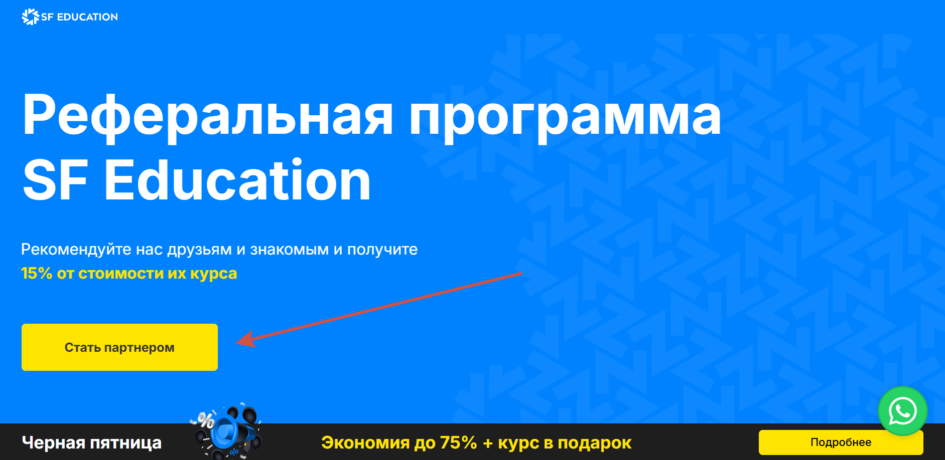 Реферальная программа