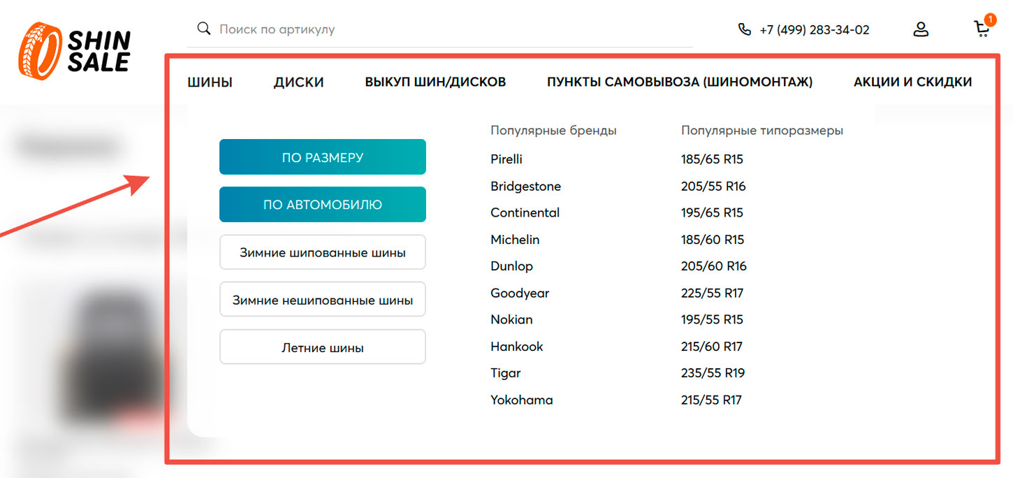 Ассортимент магазина Shinsale.ru