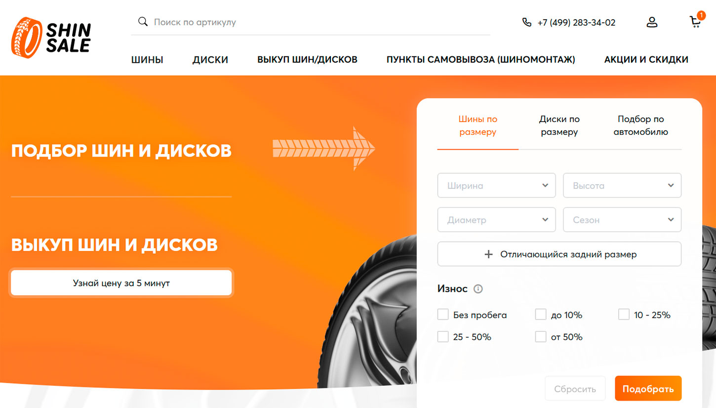 Главная страница сайта магазина Shinsale.ru