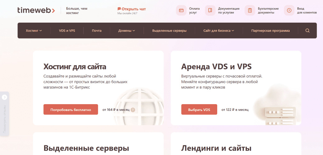 23 промокода Timeweb - Август 2026 - Скидка 30% на хостинг