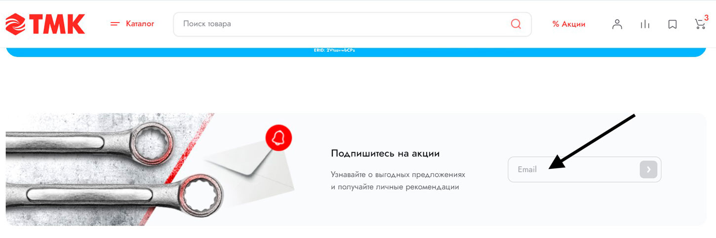 Подписка на email рассылку Tmktools