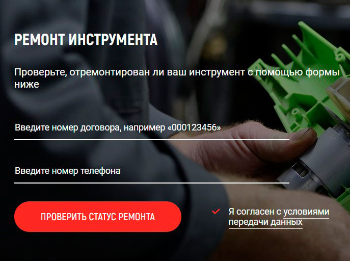 Ремонт инструмента Tmktools