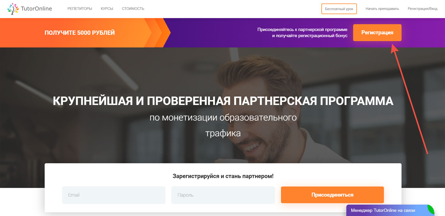 Партнерская программа Tutoronline.ru