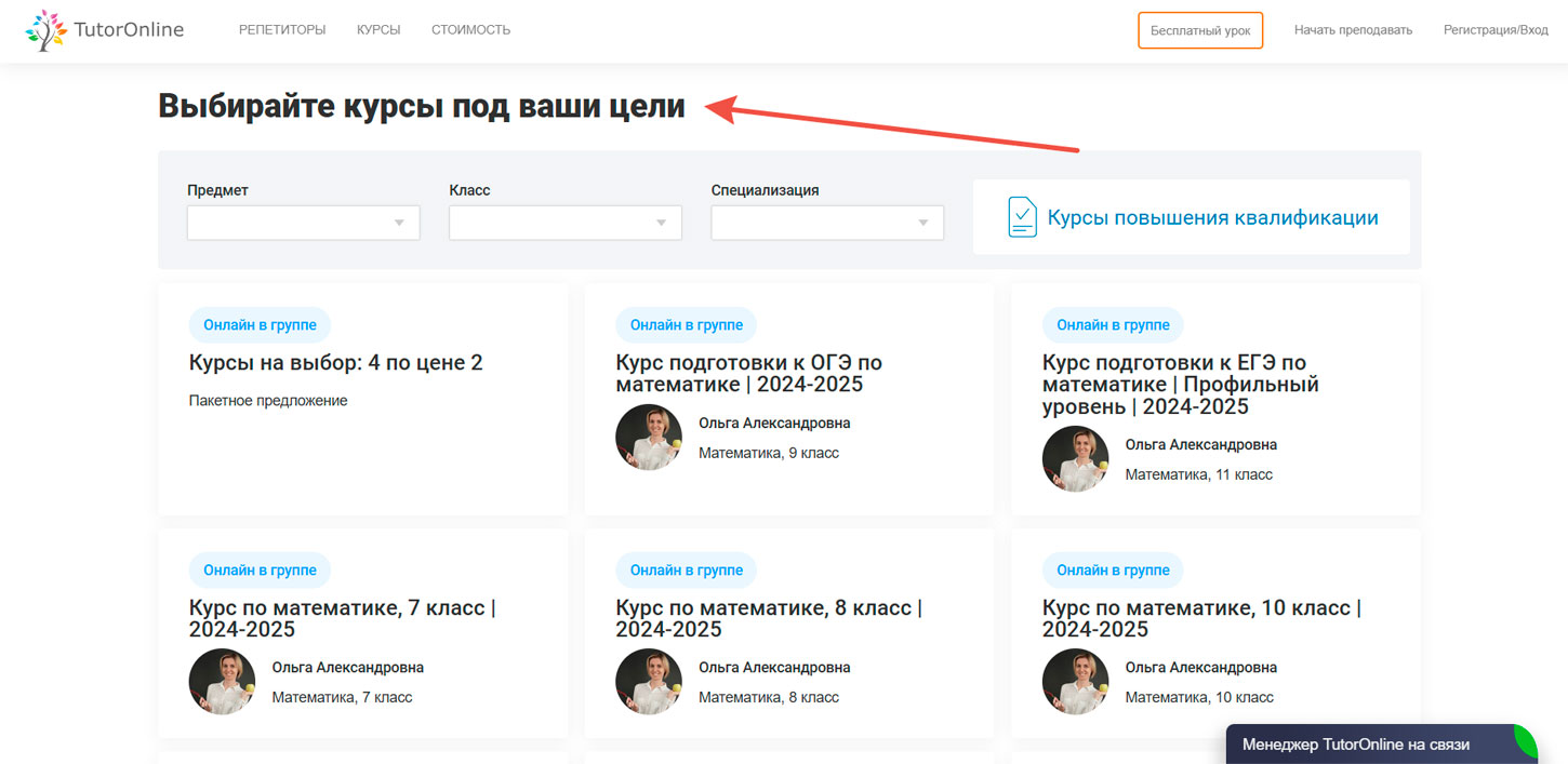 Курсы от Tutoronline.ru