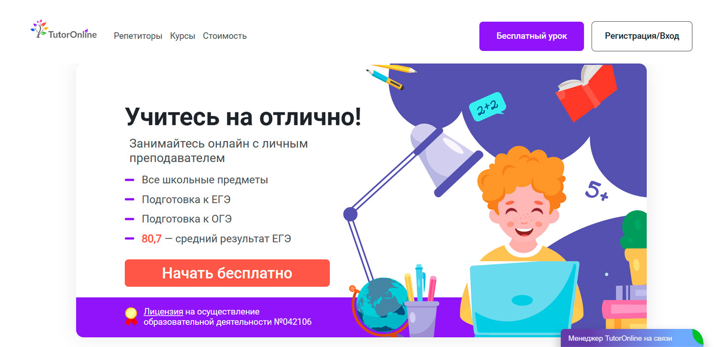 Сайт Tutoronline.ru