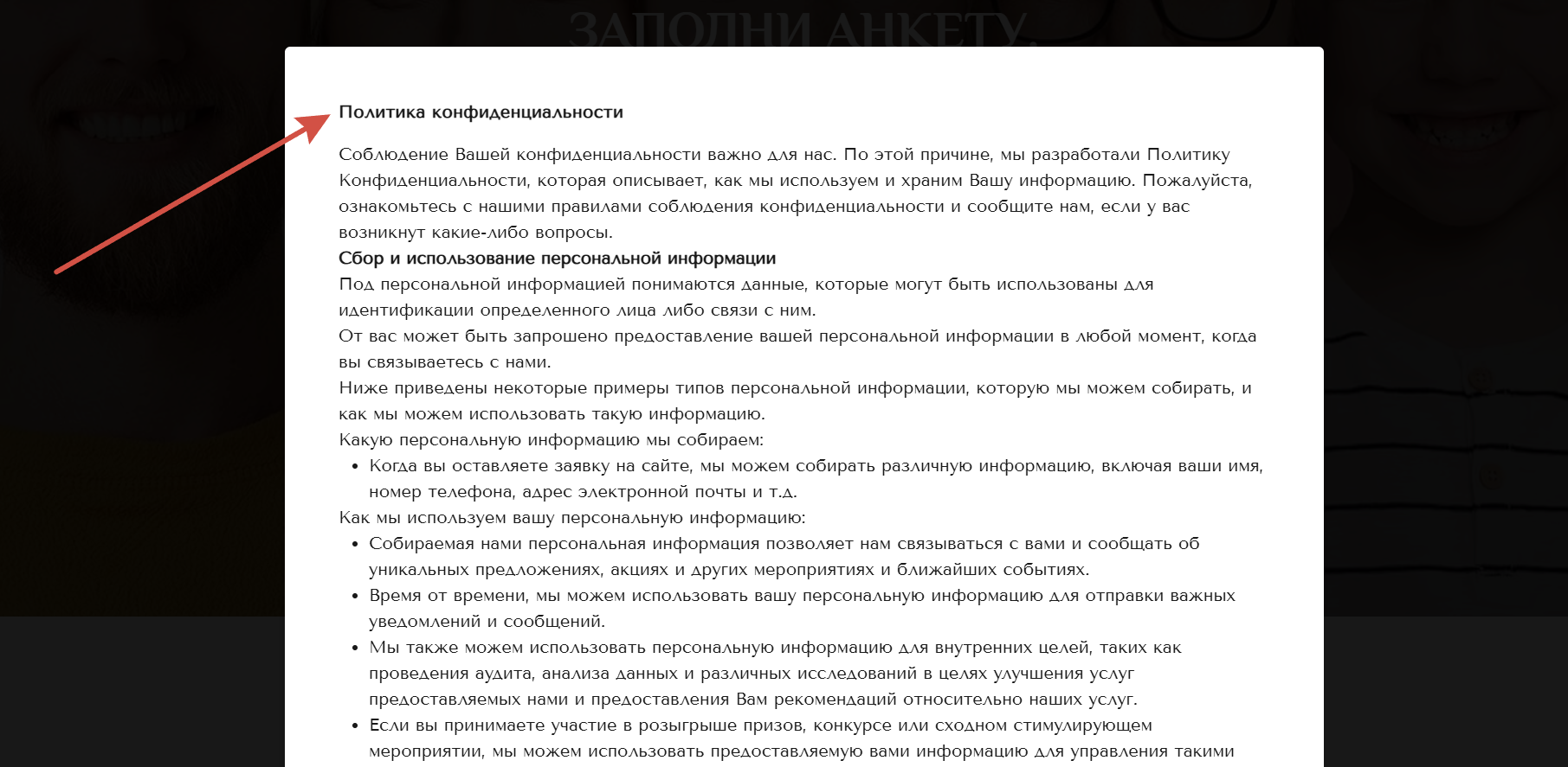 Политика конфиденциальности