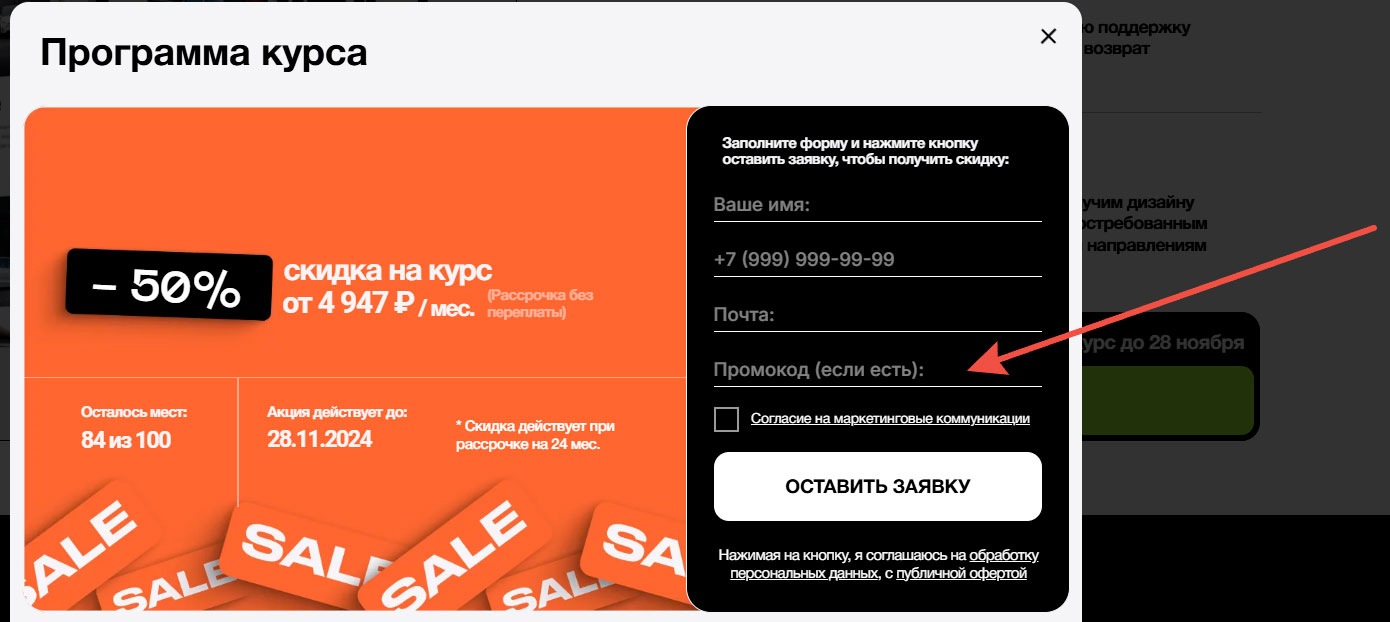 Как применить промокод Yudaevschool24.online