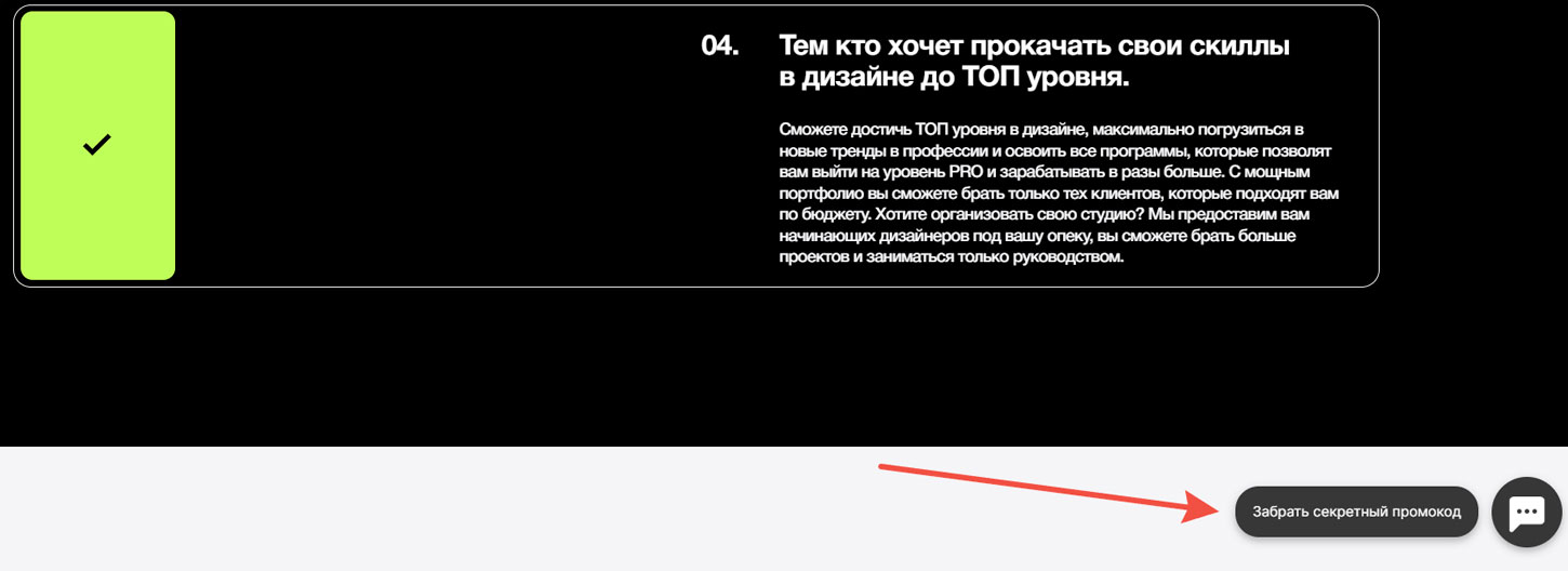 Секретный промокод Yudaevschool24.online
