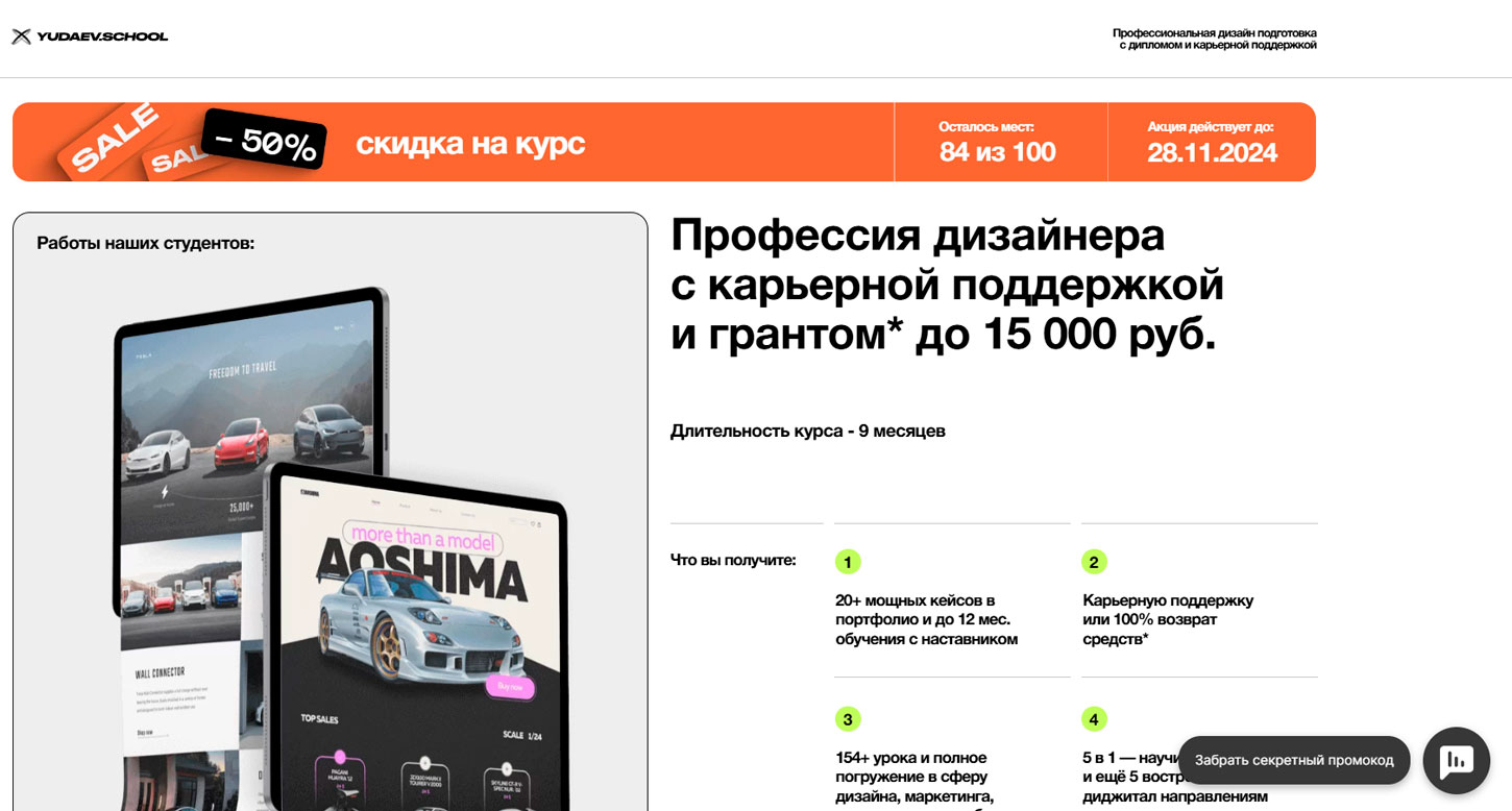 Главная страница сайта Yudaevschool24.online