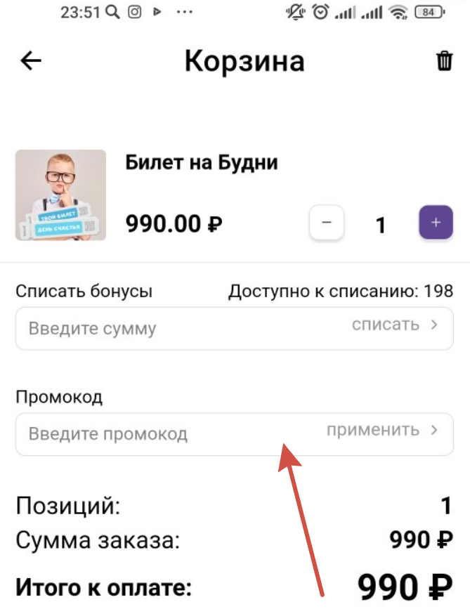 Как применить промокод Замания