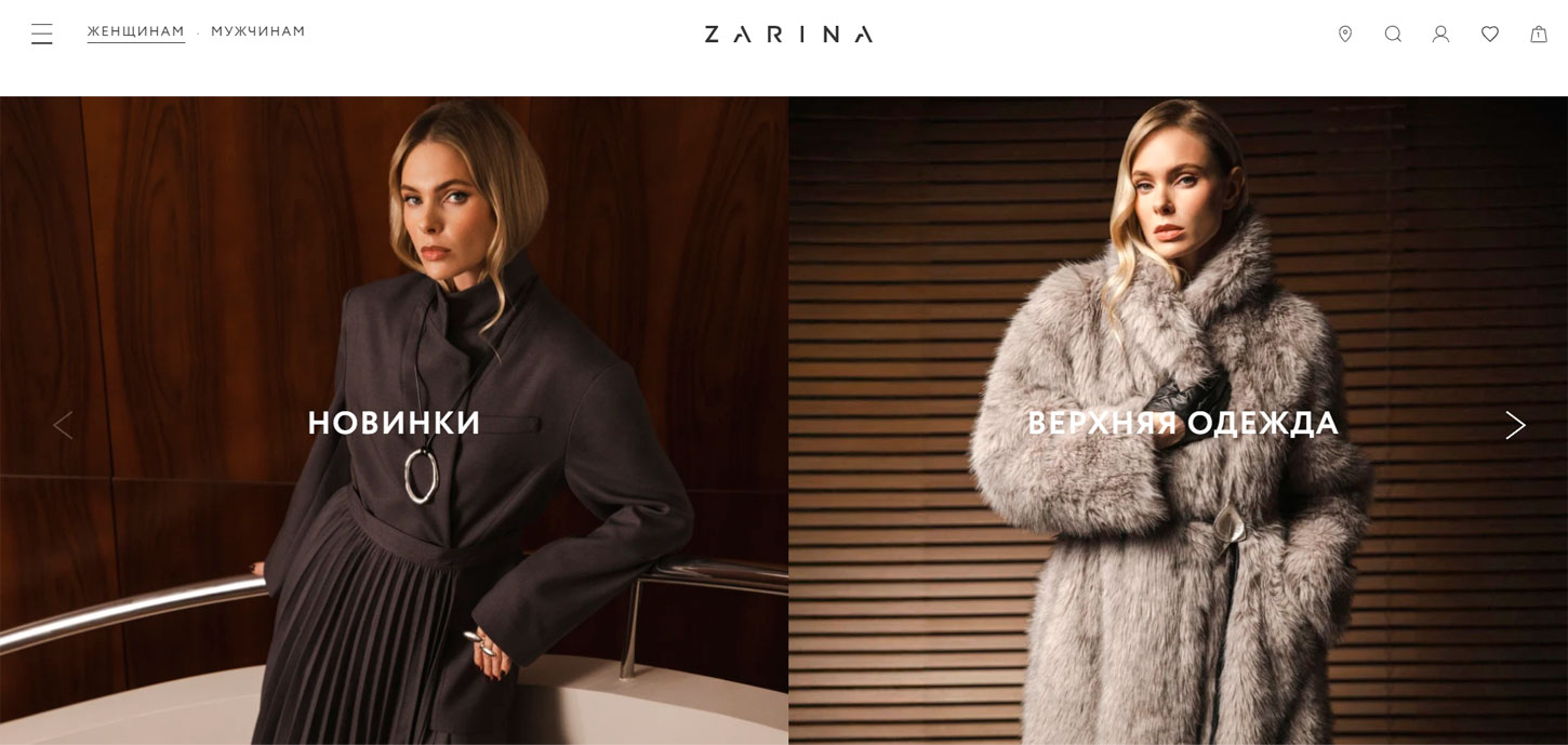 Главная страница сайта магазина Zarina.ru