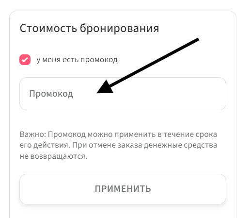 Как применить промокод Жилибыли
