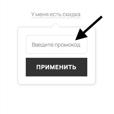 Как применить промокод 1click