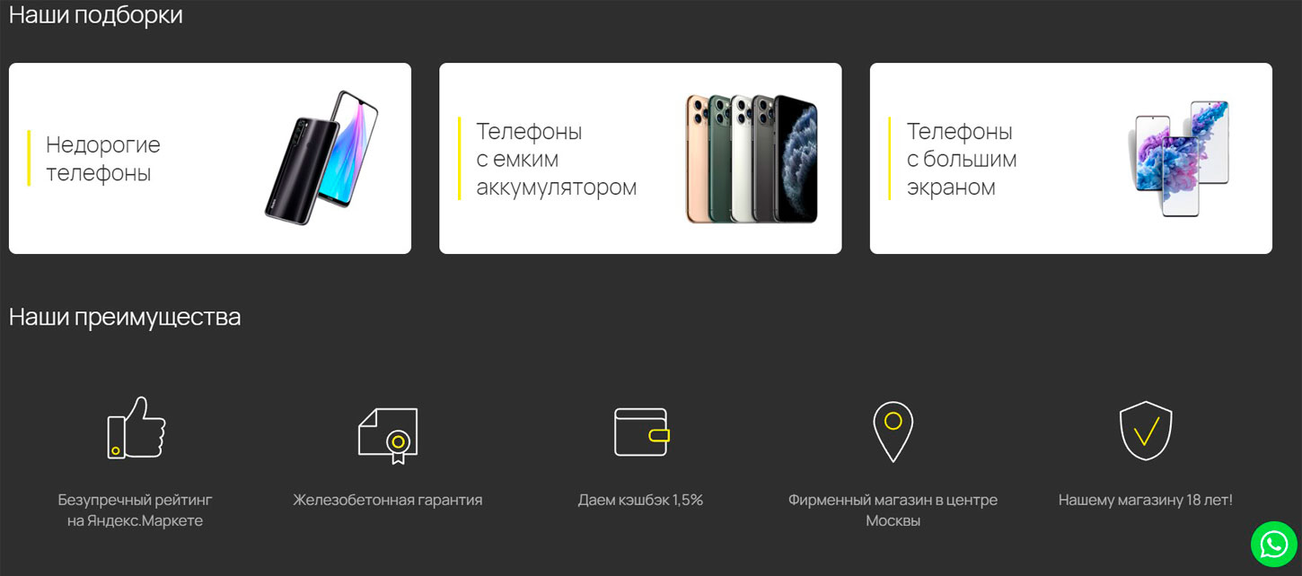 Подборки с ассортиментом товара на сайте магазина 1click 