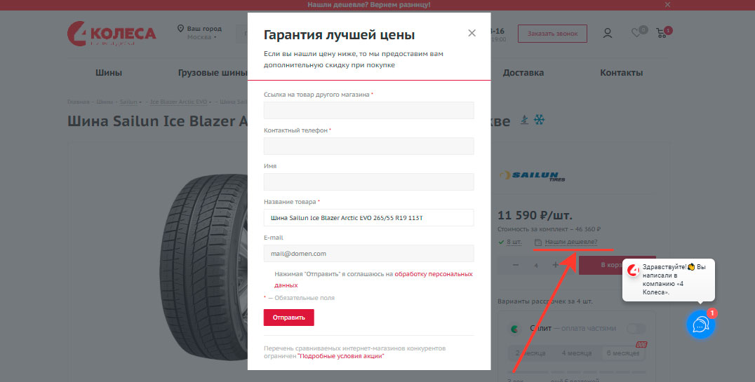 Гарантия низкой цены 4kolesa.online