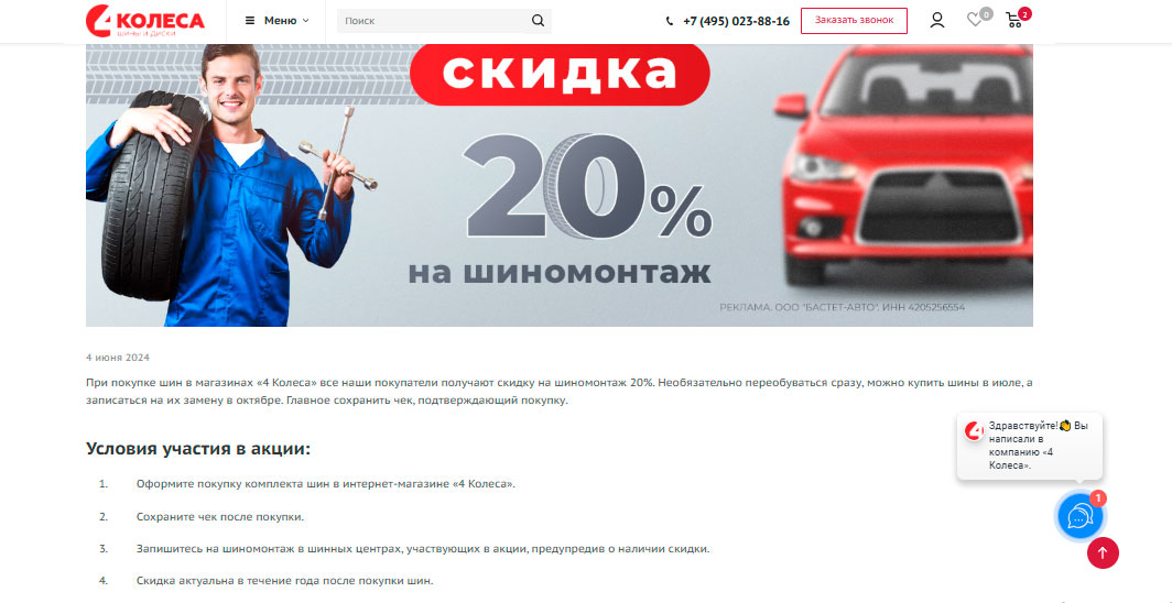 Скидка на шиномонтаж 4kolesa.online