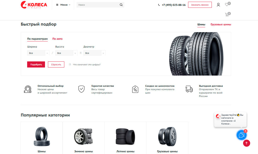 Главная страница сайта магазина 4kolesa.online