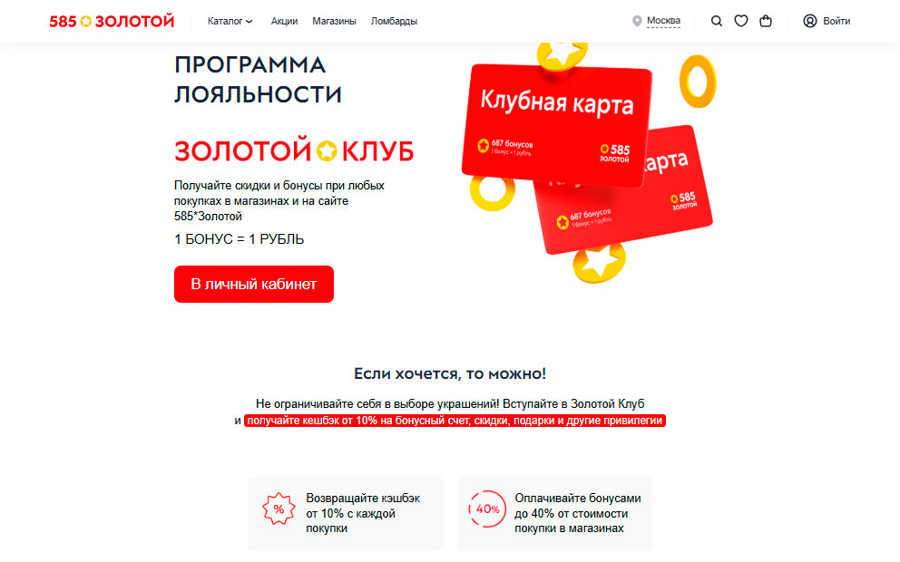 Программа лояльности 585 Золотой