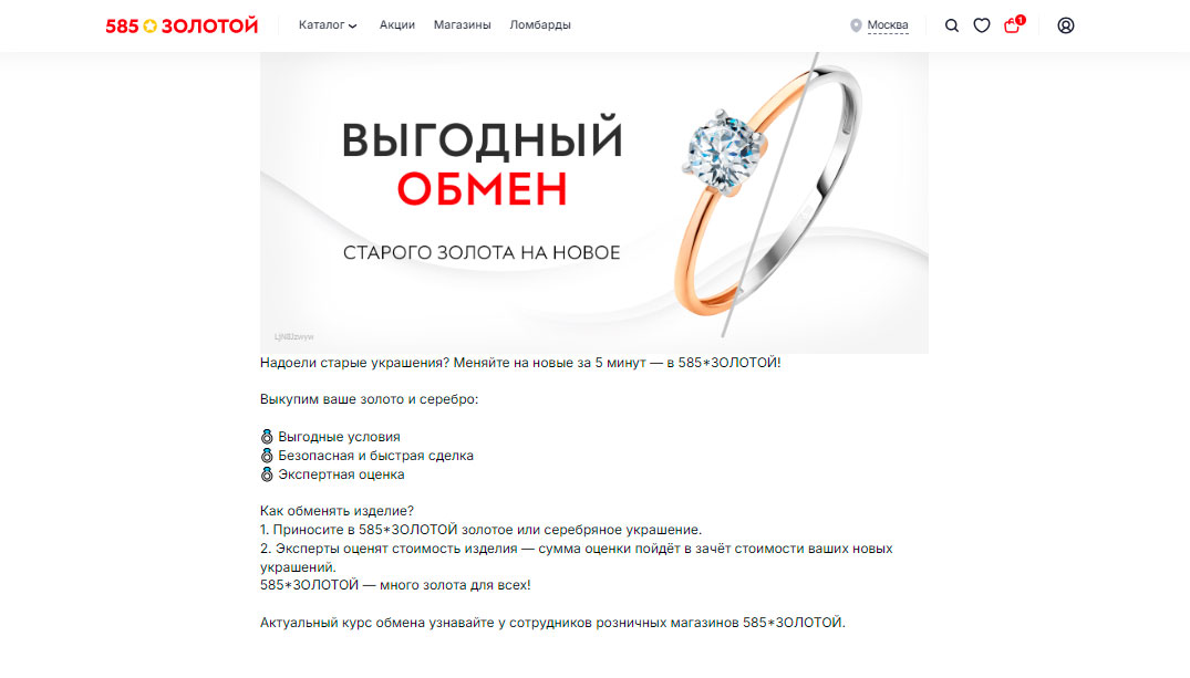 Выгодный обмен 585 Золотой