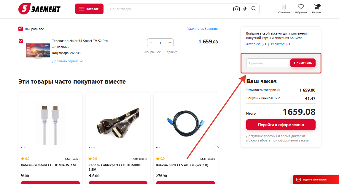 Как применить промокод 5element