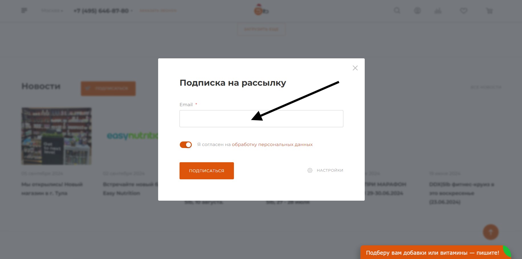 Подписка на новости