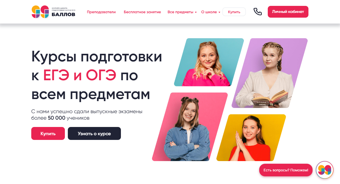 99 Баллов