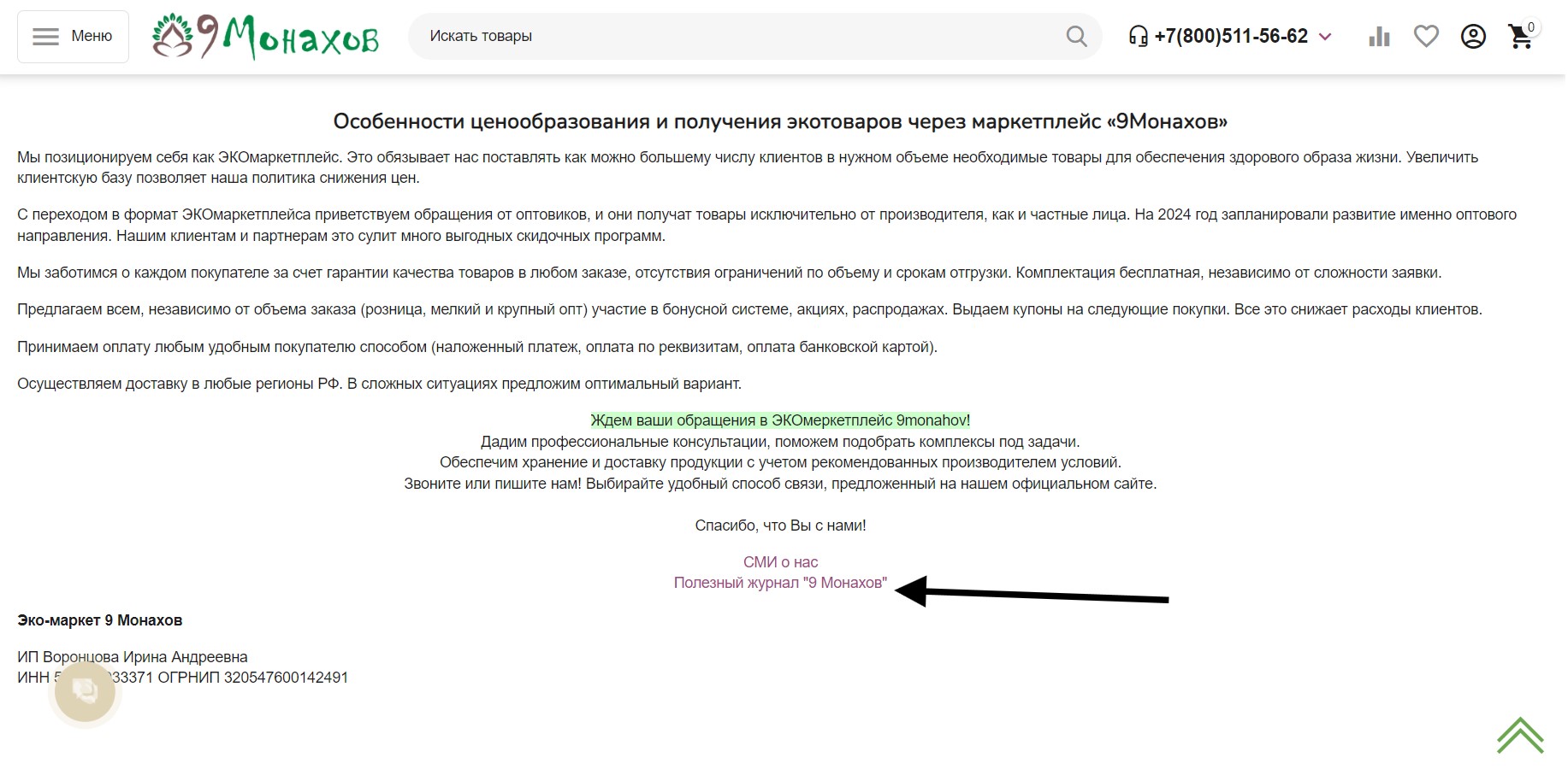 9 монахов