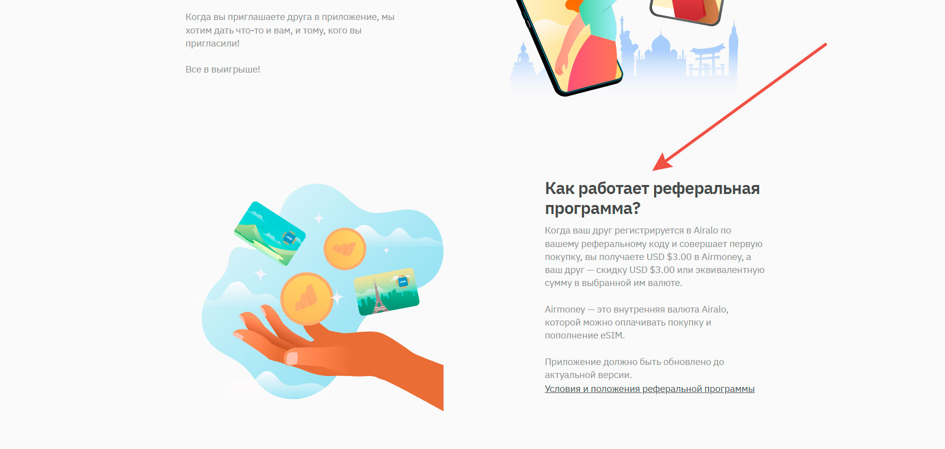 Реферальная программа Airalo