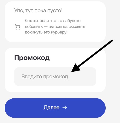 Как применить промокод Airo