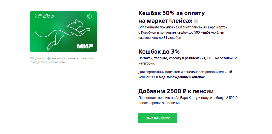Как применить промокод Ак Барс Банк