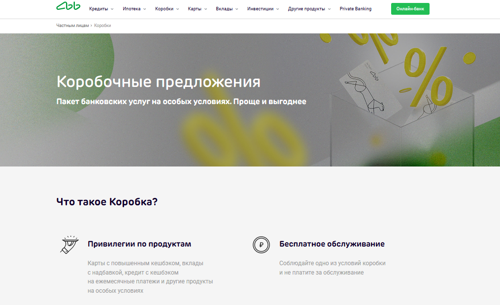 Коробочные предложения
